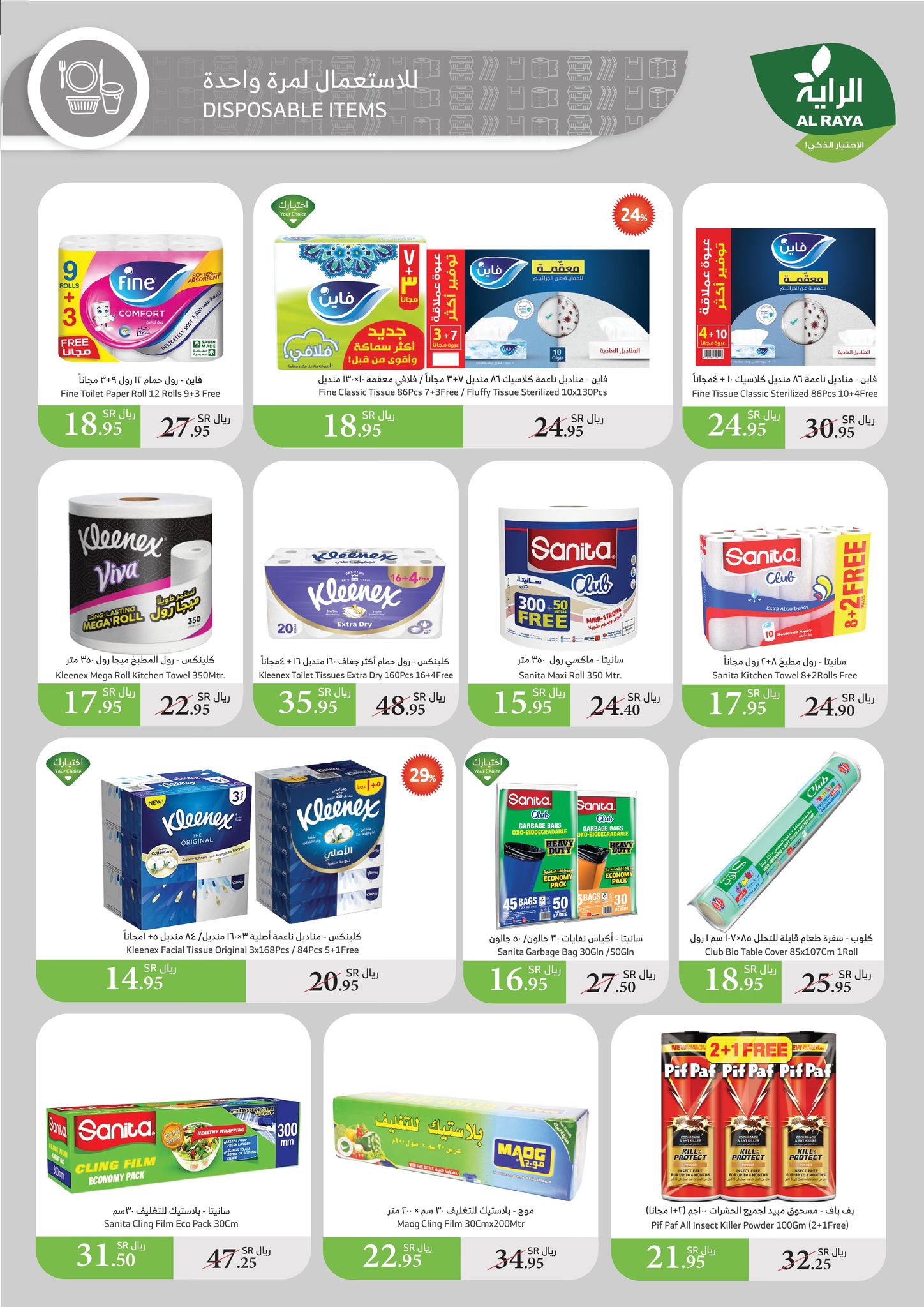 alraya offers from 1jan to 7jan 2025 عروض الراية من 1 يناير حتى 7 يناير 2025 صفحة رقم 19